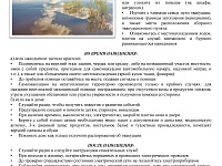 Памятки населению по действиям при половодье и паводке